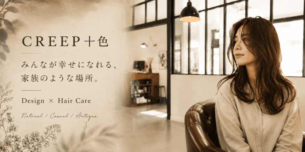 みんなが幸せになれる家族のような場所。サロンという一軒家、というメッセージ